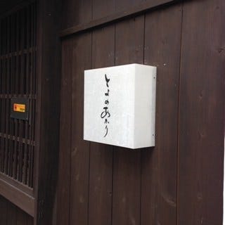 Toyonoakari image