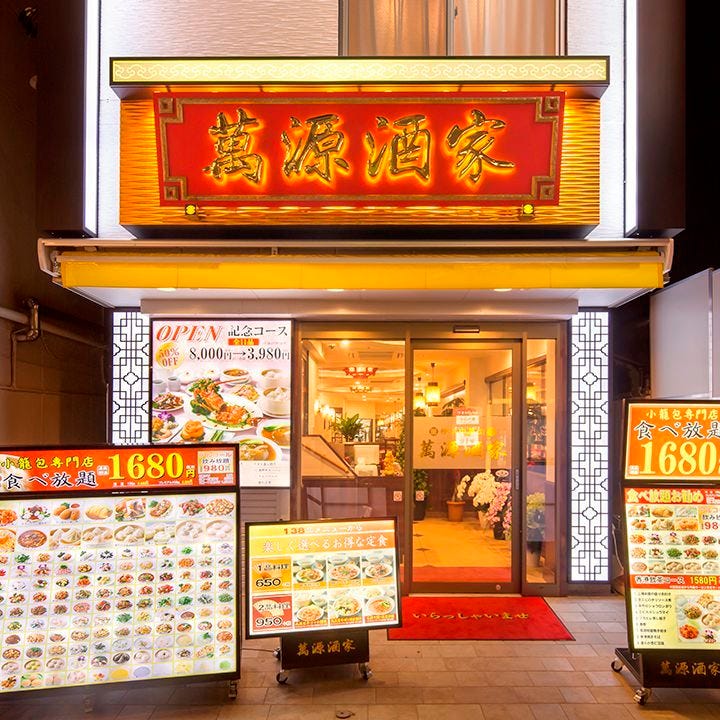 横浜中華街おすすめ小籠包ランキングTOP12！人気の食べ放題店や老舗有名店などの画像