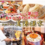 伊勢海老・フカヒレ姿煮、北京ダック・アワビなど高級食材も満載
