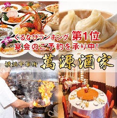 小籠包専門店 萬源酒家 オーダー式食べ放題