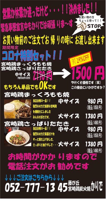 藤が丘 宮崎鶏炭火焼 かりで 名東区 藤が丘 居酒屋 ぐるなび