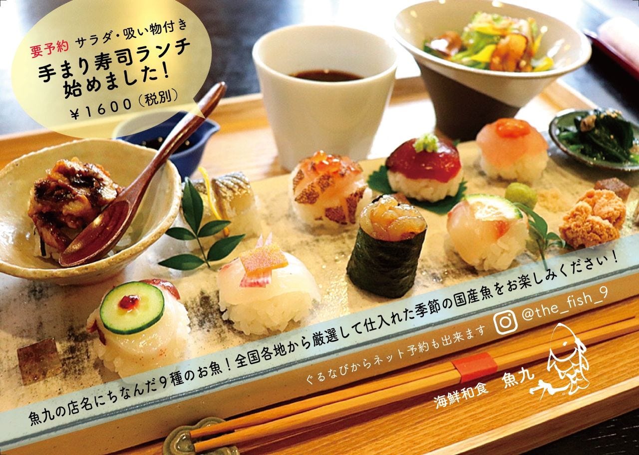 魚九 津 魚料理 ぐるなび