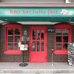 Beer Bar tutto fare/ビアバル トゥット ファーレ