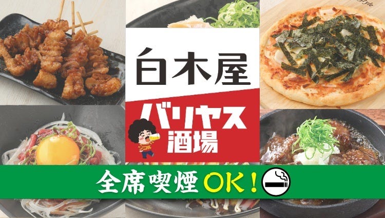 白木屋 甲府春日モール店