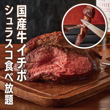 シュラスコ食べ放題＆フランベステーキ 肉バル Fire＆Ice 新宿 コースの画像