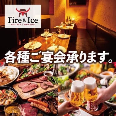シュラスコ食べ放題＆フランベステーキ 肉バル Fire＆Ice 新宿 店内の画像