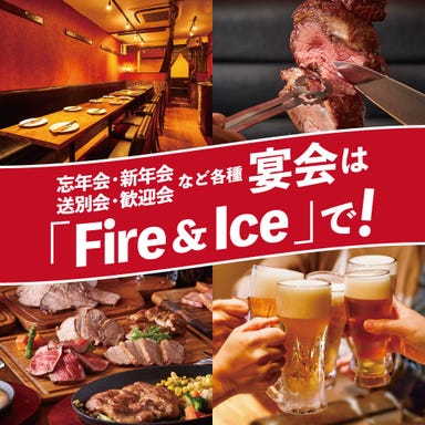シュラスコ食べ放題＆フランベステーキ 肉バル Fire＆Ice 新宿 メニューの画像