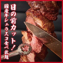 シュラスコ食べ放題＆フランベステーキ 肉バル Fire＆Ice 新宿