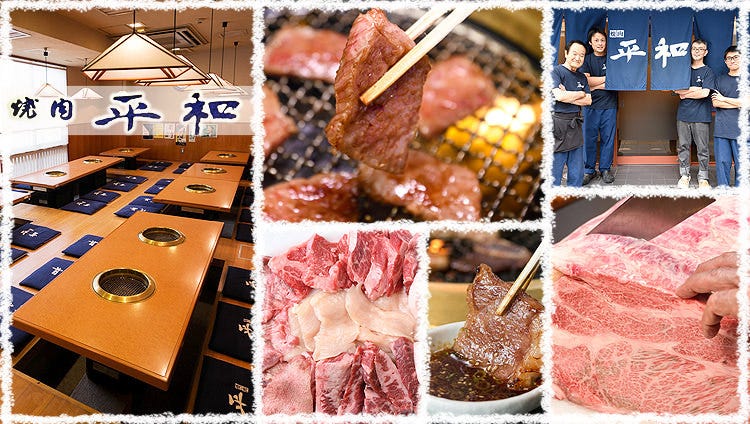 焼肉 平和