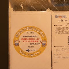 当店は大阪府のゴールドステッカー取得店です。