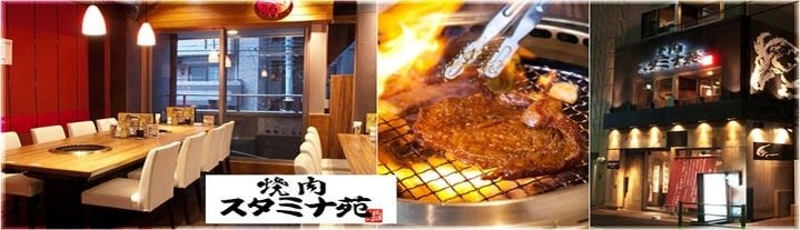スタミナ苑 月島店