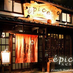 京町家フレンチとワイン epice