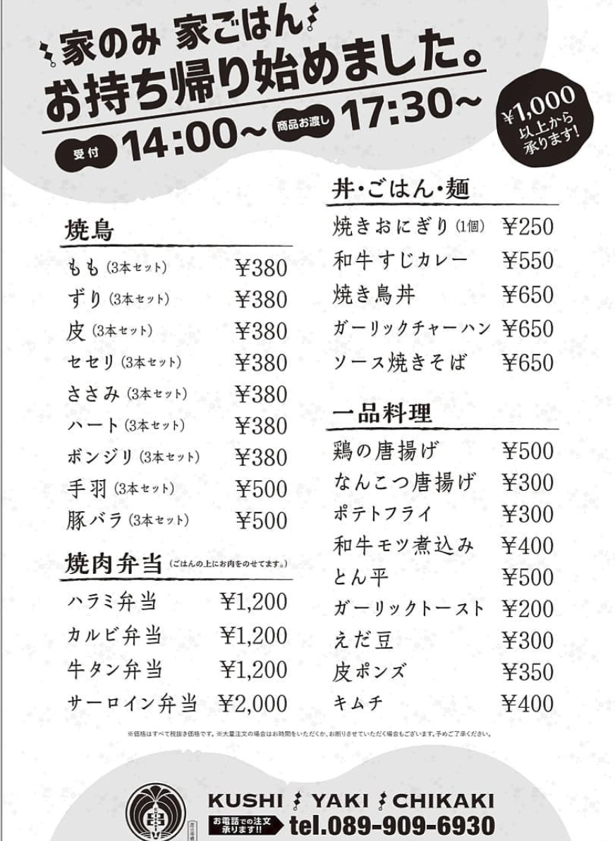 炭火 串焼き ちかき