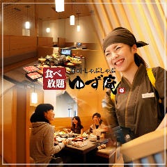 ゆず庵 函館美原店 