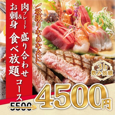 肉VS魚 個室居酒屋 肉浜 新橋店  コースの画像