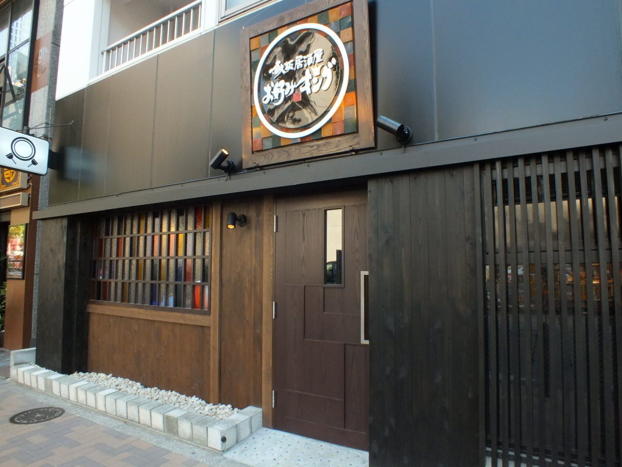 鉄板 居酒屋 お 好み キング
