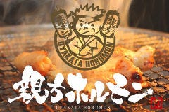 親方ホルモン 