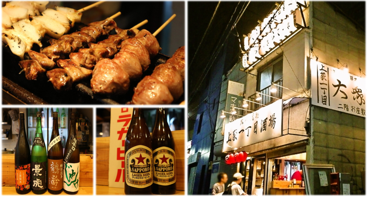 上荻一丁目酒場