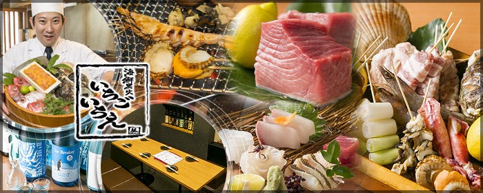 海鮮炭火 いちごいちえ 枚方店