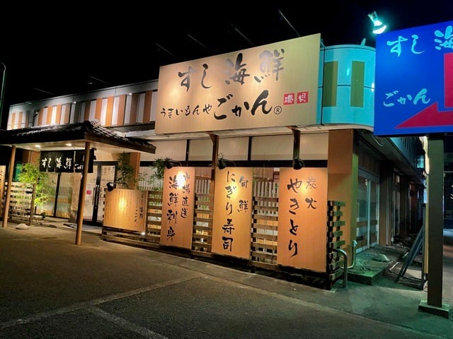すし海鮮うまいもんや ごかん磯貝 八街店 八千代 佐倉 四街道 居酒屋 ぐるなび