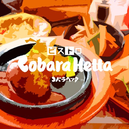 新さっぽろ 厚別区 ランチ ランチタイムご飯 パンおかわり自由 おすすめ人気レストラン ぐるなび