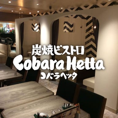 炭焼ハンバーグ＆ステーキ コバラヘッタ 新さっぽろ店 店内の画像