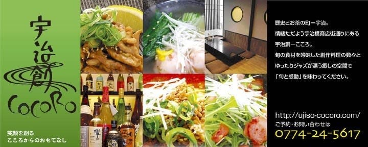 宇治創こころ