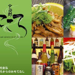 宇治創こころ