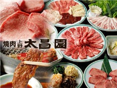 焼肉上野太昌園 本店