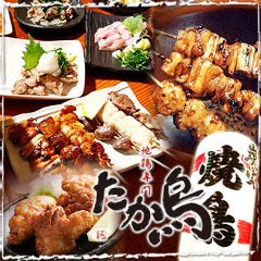 地鶏専門 たか鳥 三宮駅前店 