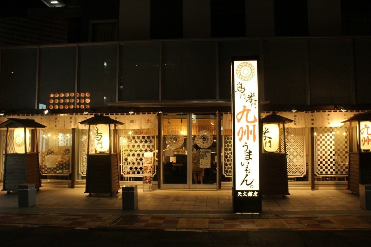 鳥門米門 九州うまいもん ココホテル鹿児島天文館店 写真 ぐるなび