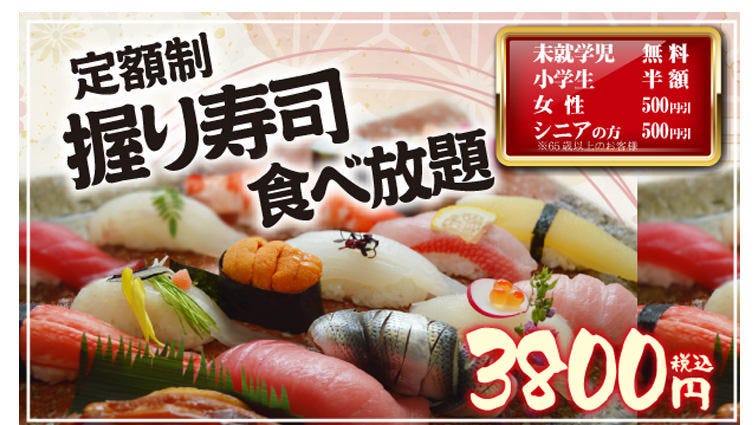 Sushigoten Akaikehonten Tempaku Ward Sushi Gurunavi Restaurant Guide