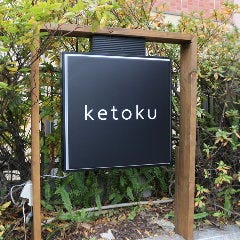ketoku（ケトク）