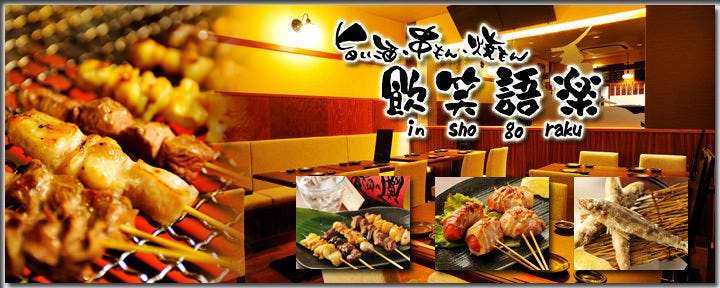 宮城の牡蠣と牛タン 飲笑語楽 国分町本店