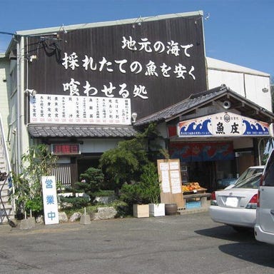 魚庄 大原店 外観の画像