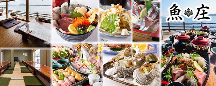 魚庄 大原店