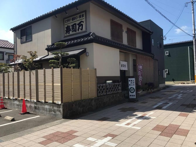 寿司万 筑豊 糟屋郡 寿司屋 ぐるなび