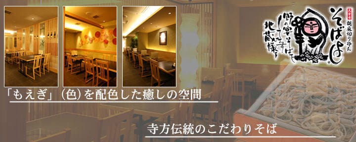 そばよし 上本町店