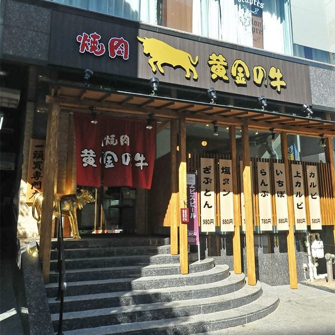 黄金の牛 上尾店 上尾 蓮田 焼肉 ぐるなび