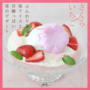 グリル満天星 新宿店_新宿伊勢丹会館|2026「桜まつり」フェアメニュー【桜のロマノフ】