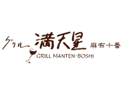 グリル満天星 新宿店