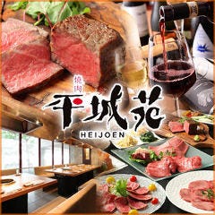 焼肉 平城苑 アクアシティお台場店 宴会 レストラン検索 So Net
