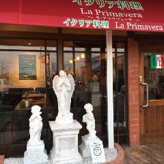 イタリア料理 ラ・プリマヴェーラ