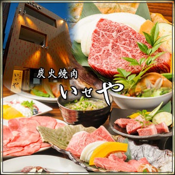 いせや 金山 東別院 焼肉 ぐるなび いせや 金山 東別院 焼肉 ぐるなび