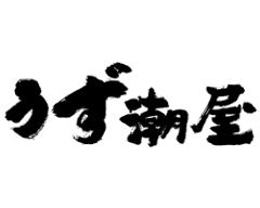 うず潮屋 関内店