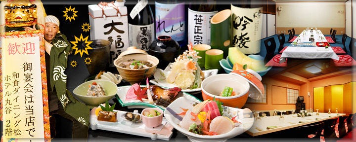 松 上野・個室宴会