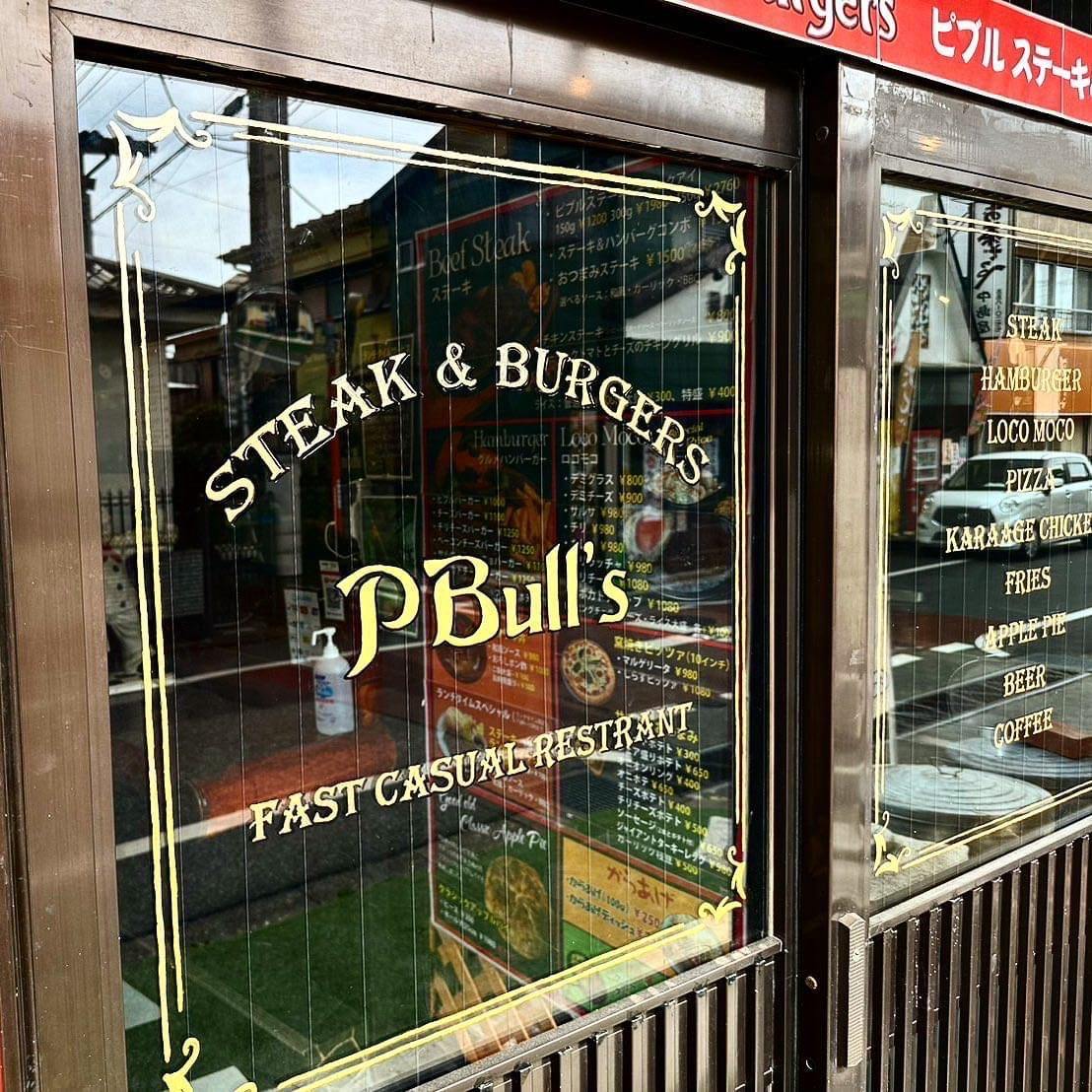 PBull Steak ＆ Burgers（ピブルステーキアンドバーガーズ）