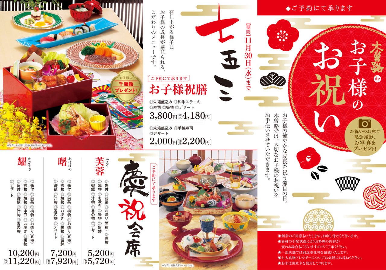 しゃぶしゃぶ・日本料理 木曽路 瀬戸店