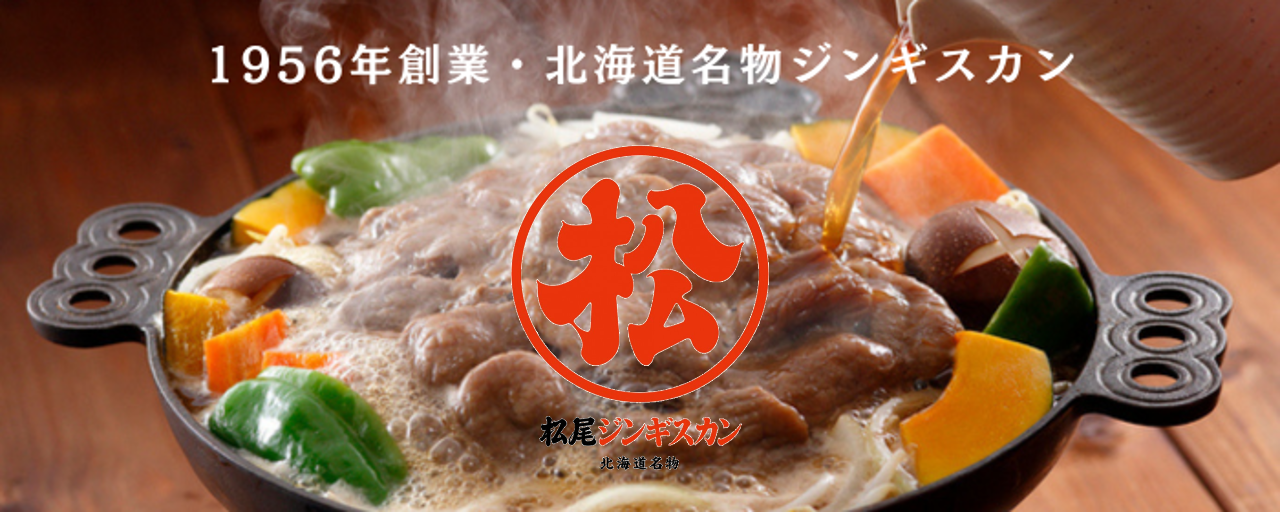 松尾ジンギスカン赤坂店