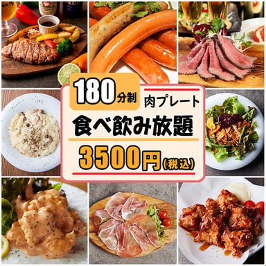 個室肉バル×食べ放題 アモーレ 立川北口店 コースの画像